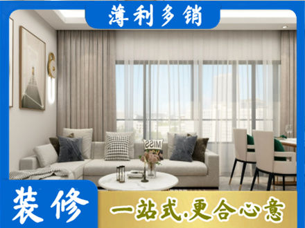 果洛州班玛县正规装修价格